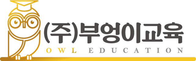 주식회사 부엉이교육